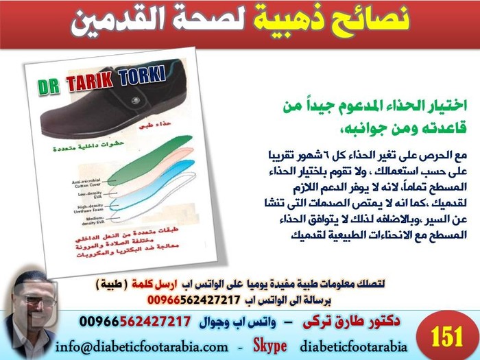 نصائح ذهبية لصحة القدمين لاغنى عنها لمريض السكر | دكتور طارق تركى