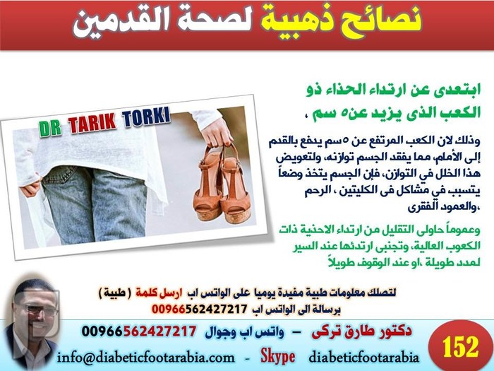 نصائح ذهبية لصحة القدمين لاغنى عنها لمريض السكر | دكتور طارق تركى