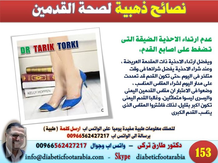 نصائح ذهبية لصحة القدمين لاغنى عنها لمريض السكر | دكتور طارق تركى