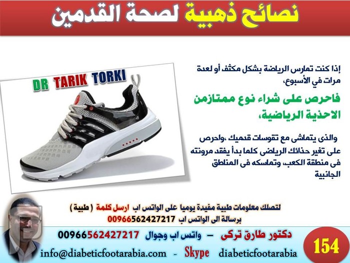 نصائح ذهبية لصحة القدمين لاغنى عنها لمريض السكر | دكتور طارق تركى