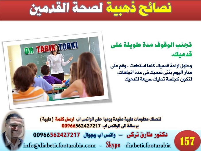 نصائح ذهبية لصحة القدمين لاغنى عنها لمريض السكر | دكتور طارق تركى