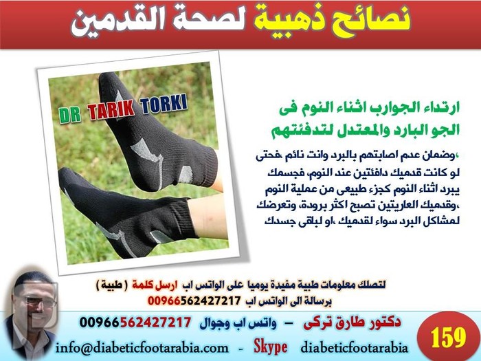 نصائح ذهبية لصحة القدمين لاغنى عنها لمريض السكر | دكتور طارق تركى