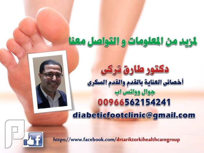 نصائح ذهبية لصحة القدمين لاغنى عنها لمريض السكر | دكتور طارق تركى