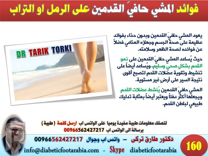 تعرف على فوائد المشي حافيَ القدمين على التراب و الرمل | دكتور طارق تركى