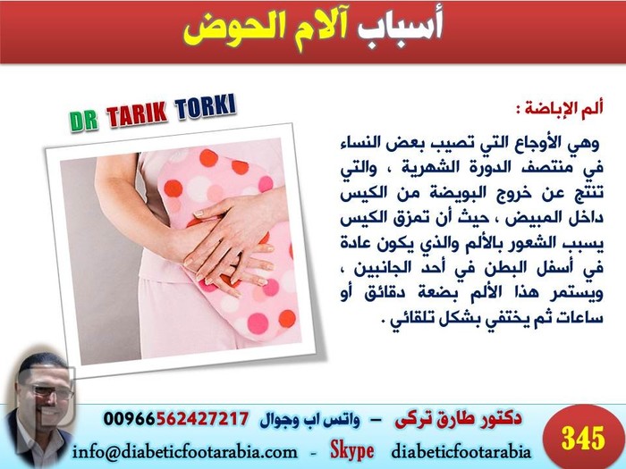 اسباب آلام الحوض المرضية عند النساء | دكتور طارق تركى