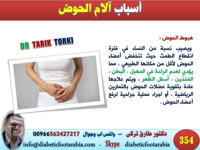 اسباب آلام الحوض المرضية عند النساء | دكتور طارق تركى