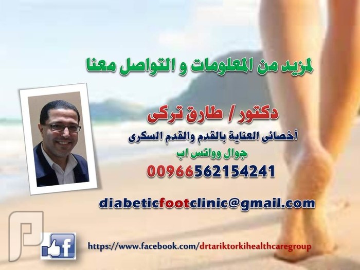 اسباب تقرحات قدم مريض السكر (القدم السكرية ) | دكتور طارق تركى