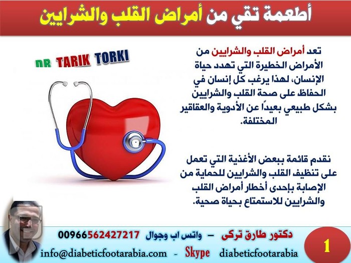 أطعمة تقي من أمراض القلب والشرايين | دكتور طارق تركى