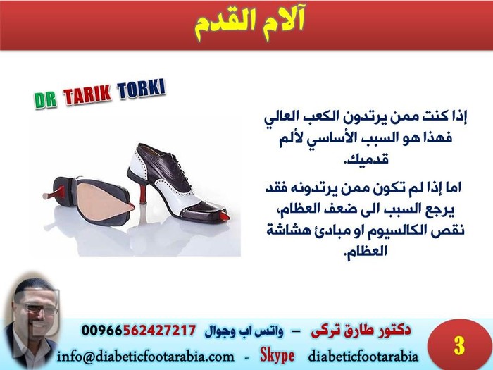 المشاكل الصحية التي تخبرك بها قدميك!! | دكتور طارق تركى