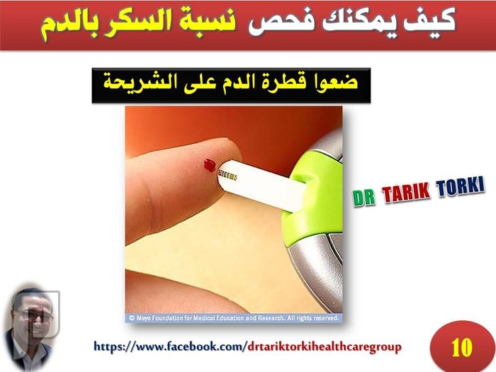 كيف يمكنك فحص نسبة السكر بالدم بالمنزل | دكتور طارق تركى