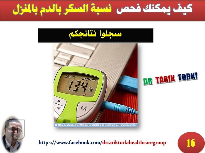 كيف يمكنك فحص نسبة السكر بالدم بالمنزل | دكتور طارق تركى