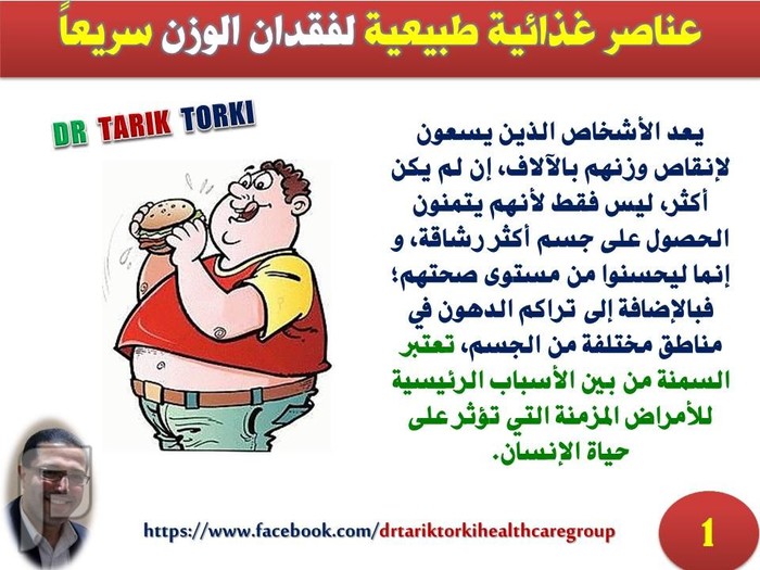 عناصر غذائية طبيعية لفقدان الوزن سريعا | دكتور طارق تركى