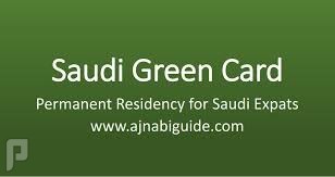 «البطاقة الخضراء السعودية»