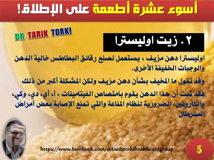 أسوء عشرة أطعمة على الإطلاق! | دكتور طارق تركى