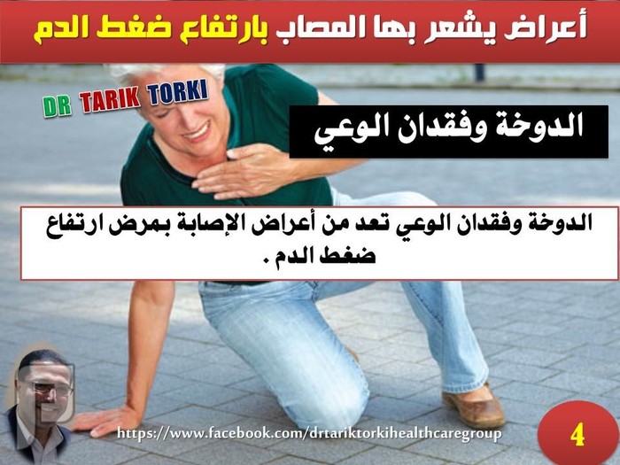 ما هي أعراض ارتفاع ضغط الدم المفاجئ؟ | دكتور طارق تركى