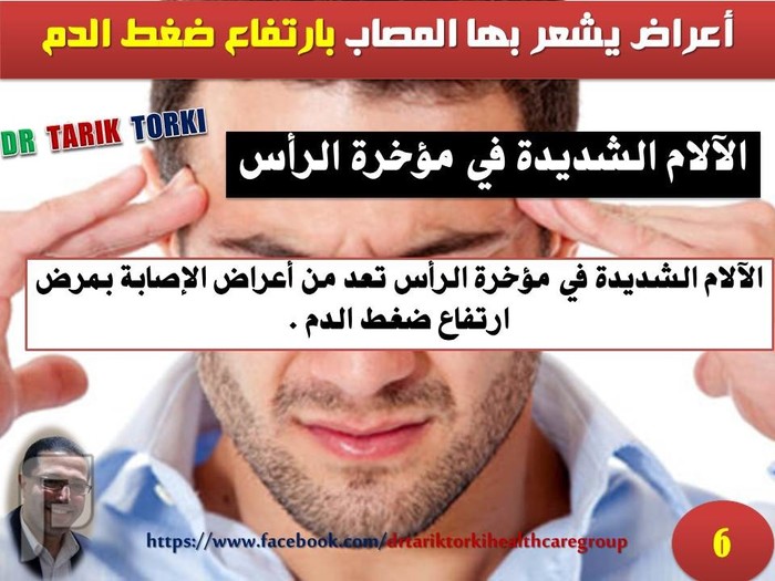 ما هي أعراض ارتفاع ضغط الدم المفاجئ؟ | دكتور طارق تركى