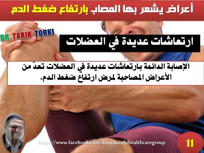 ما هي أعراض ارتفاع ضغط الدم المفاجئ؟ | دكتور طارق تركى