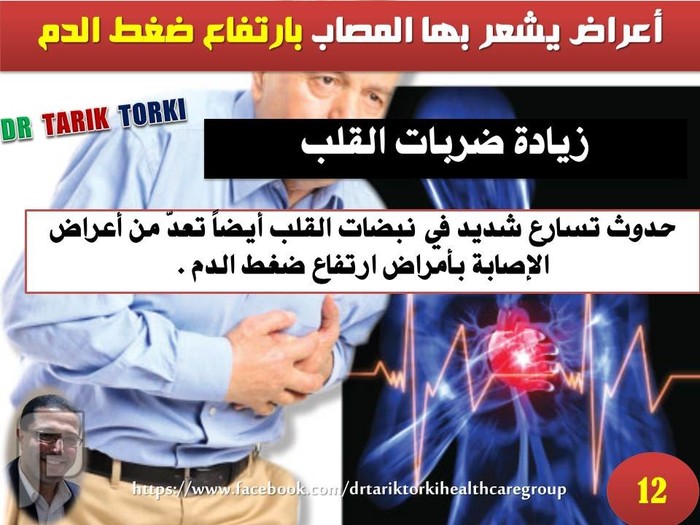 ما هي أعراض ارتفاع ضغط الدم المفاجئ؟ | دكتور طارق تركى