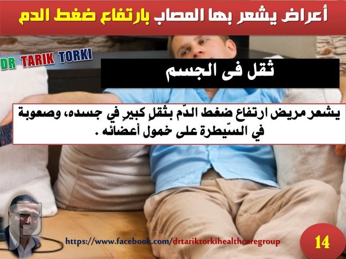 ما هي أعراض ارتفاع ضغط الدم المفاجئ؟ | دكتور طارق تركى