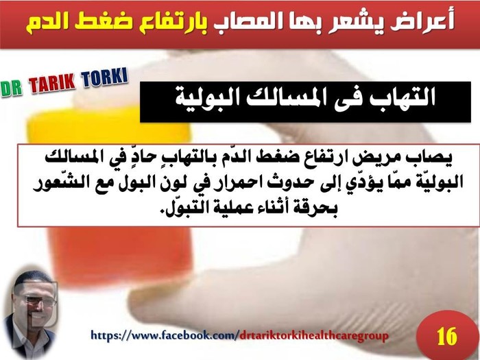 ما هي أعراض ارتفاع ضغط الدم المفاجئ؟ | دكتور طارق تركى