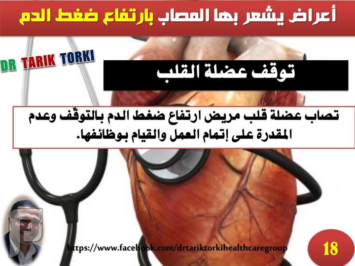 ما هي أعراض ارتفاع ضغط الدم المفاجئ؟ | دكتور طارق تركى