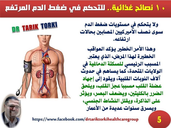 10 نصائح غذائية.. للتحكم في ضغط الدم المرتفع | دكتور طارق تركى