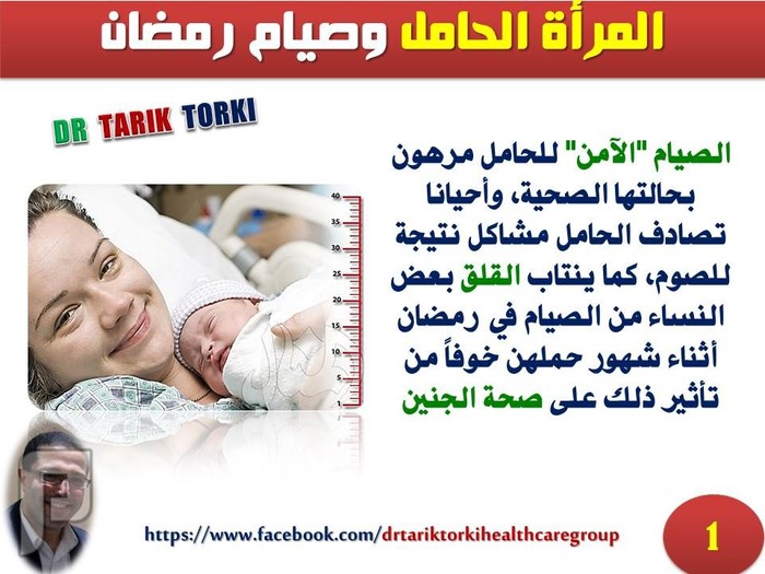 المرأة الحامل وصيام رمضان | دكتور طارق تركى
