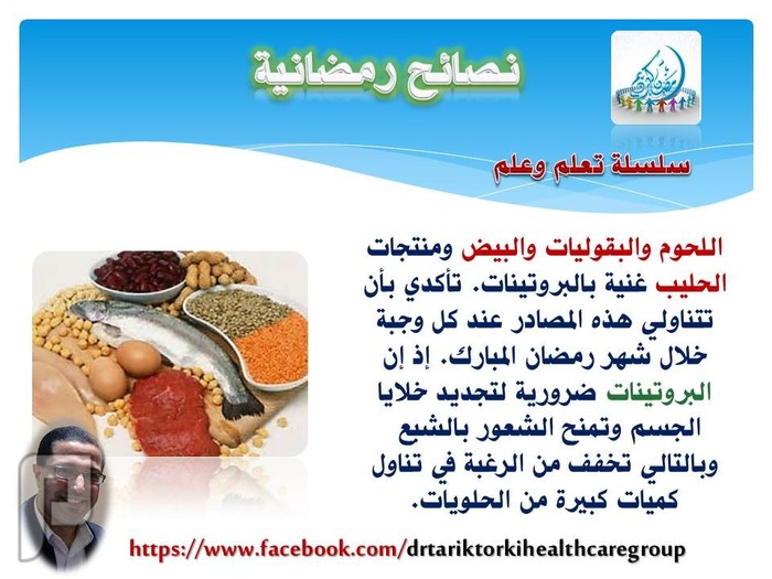 نصائح طبية وصحية رمضانية – الجزء الثانى | دكتور طارق تركى