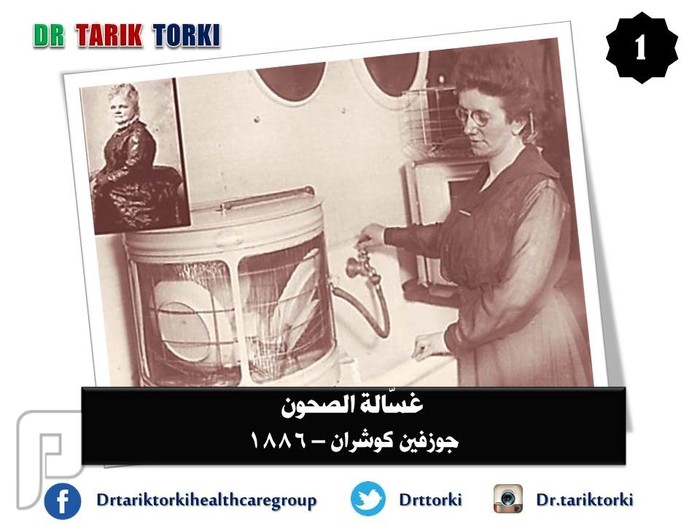 9 اختراعات عظيمة من صنع المرأة يجب ان تعرفها | دكتور طارق تركى
