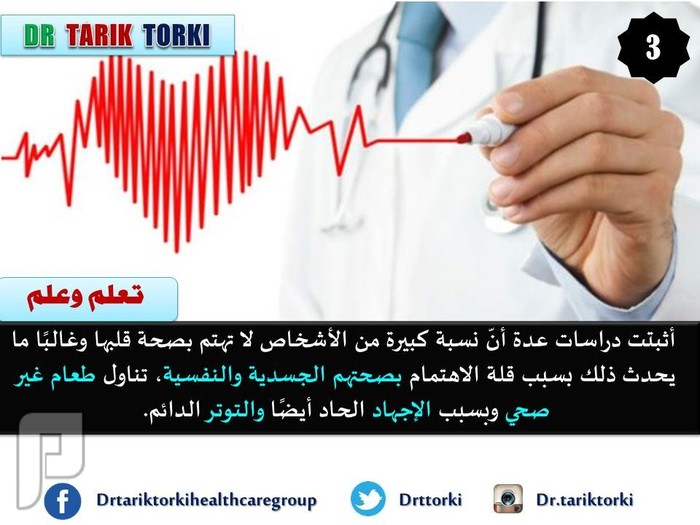 معلومات رائعة لا تعرفها عن قلبك تعرف عليها الان | دكتور طارق تركى