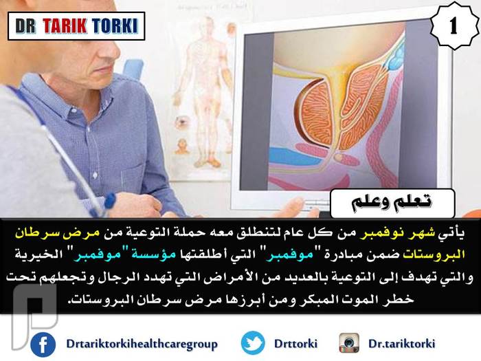 7 معلومات صادمة لا تعرفها عن سرطان البروستات | دكتور طارق تركى