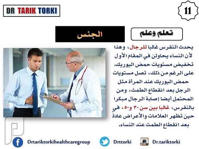 مرض النقرس ( داء الملوك ) .. أسباب وعوامل خطورة | دكتور طارق تركى