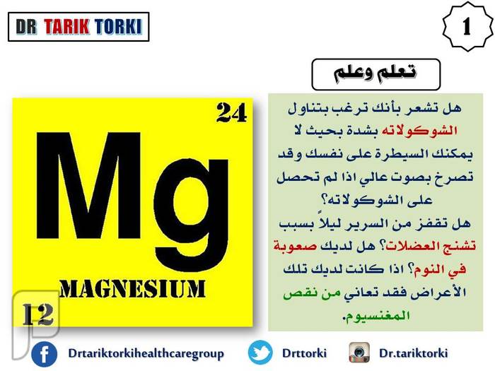7 علامات مفاجئة تدلّ على نقص الماغنسيوم | دكتور طارق تركى