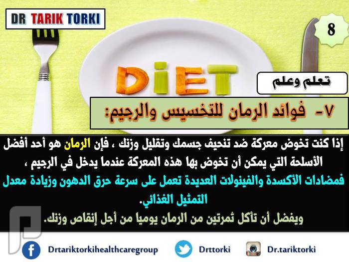 10 فوائد لا تصدقها لأكل الرمان| فوائد الرمان تعرف عليها | دكتور طارق تركى