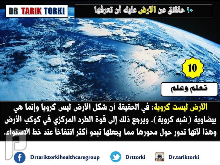 10 حقائق عن الأرض عليك أن تعرفها | دكتور طارق تركى