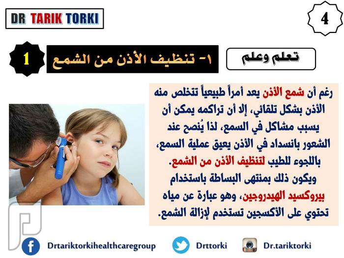 4 طرق لحماية اذنك من فقدان السمع؟ | دكتور طارق تركى