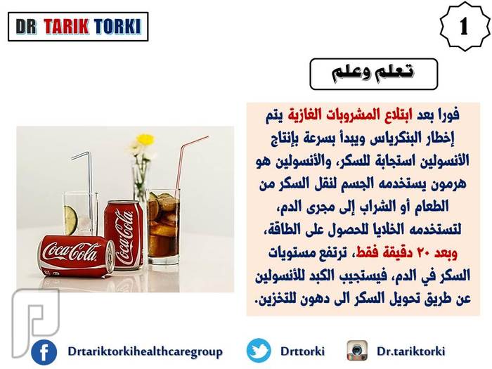 10 أسباب للتوقف عن تناول المشروبات الغازية | دكتور طارق تركى