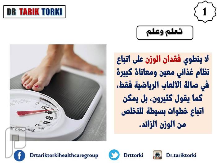 10 طرق بسيطة للتخلص من الوزن الزائد  | دكتور طارق تركى
