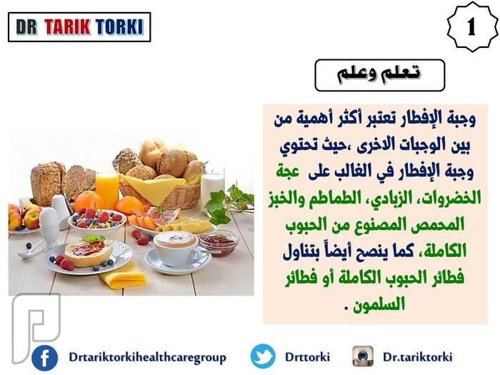 10 أسباب تجعلك لاتفوت وجبة الافطار أبدا | دكتور طارق تركى