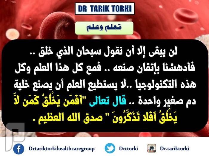حقائق عن الدم البشرى ستدهشك - الجزء الاول | دكتور طارق تركى