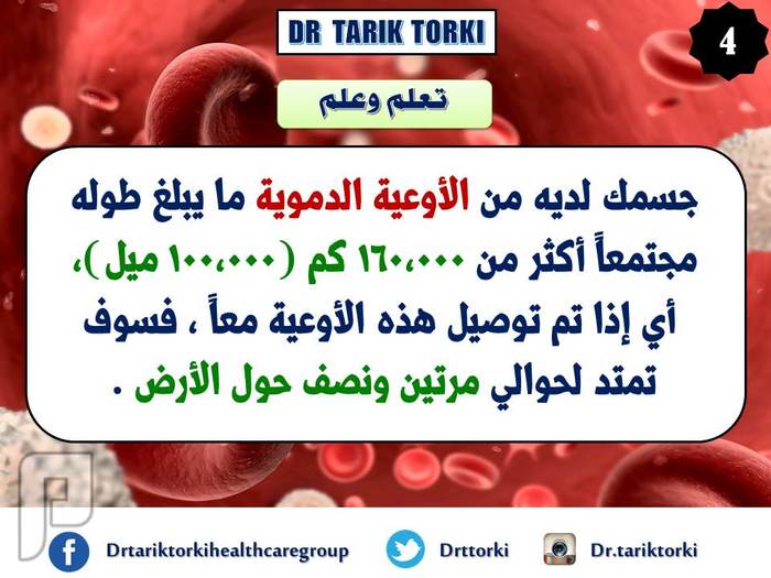 حقائق عن الدم البشرى ستدهشك - الجزء الثانى | دكتور طارق تركى