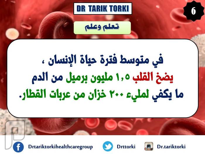 حقائق عن الدم البشرى ستدهشك - الجزء الثانى | دكتور طارق تركى