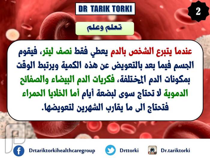 حقائق عن الدم البشرى ستدهشك - الجزء الثالث | دكتور طارق تركى