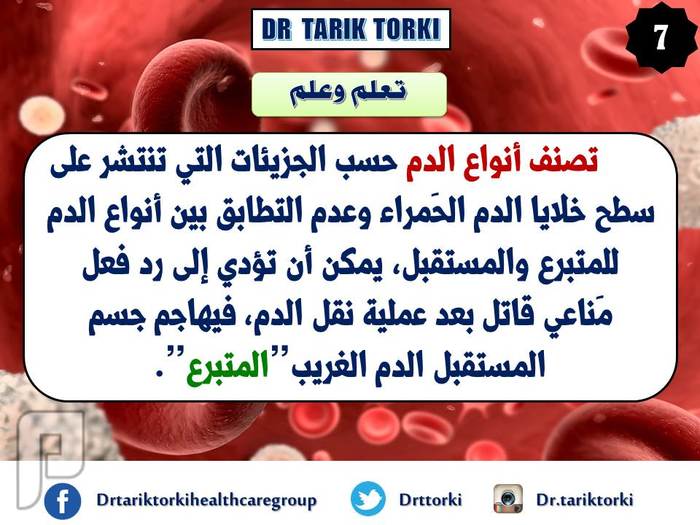 حقائق عن الدم البشرى ستدهشك - الجزء الثالث | دكتور طارق تركى