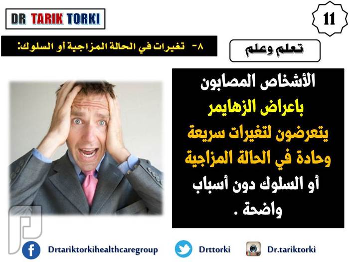 10 علامات تحذير من أعراض الزهايمر | دكتور طارق تركى