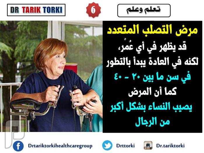 حقائق غريبة عن مرض التصلب اللويحى او التصلب المتعدد | دكتور طارق تركى