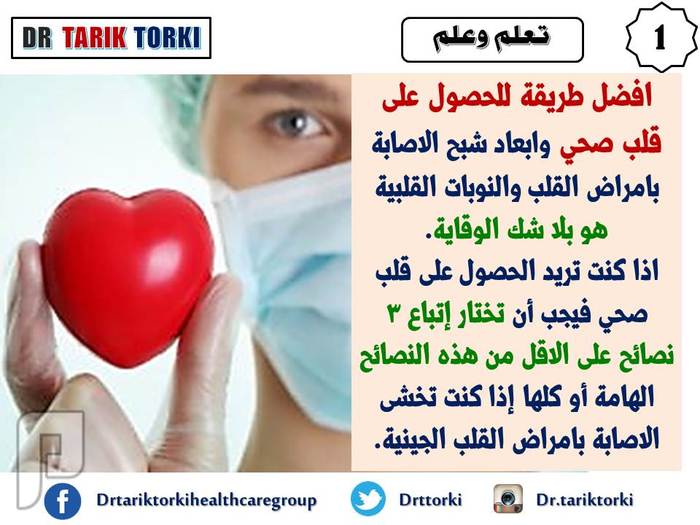 10 نصائح  للحصول على قلب صحي | دكتور طارق تركى
