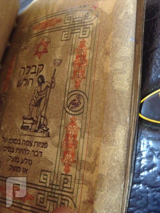 مخطوطة عبرية