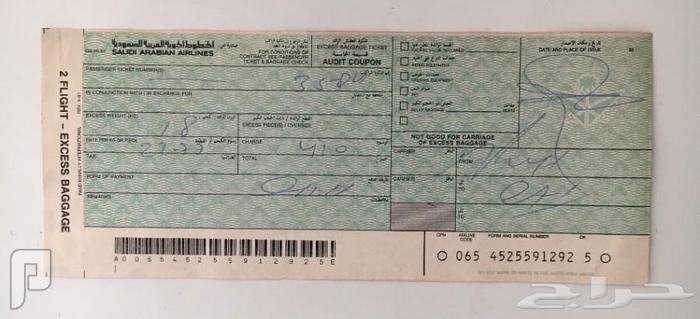 تذاكر الخطوط السعودية ( قديمة )