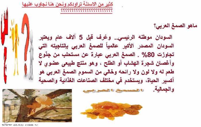 فوائد الصمغ العربي